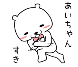 aichan send Sticker sticker #14668451