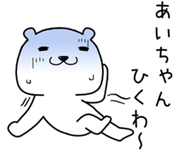 aichan send Sticker sticker #14668453