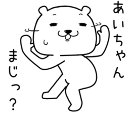 aichan send Sticker sticker #14668456