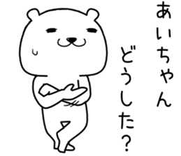 aichan send Sticker sticker #14668457