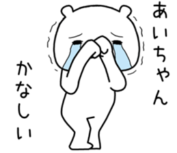 aichan send Sticker sticker #14668459