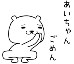 aichan send Sticker sticker #14668460