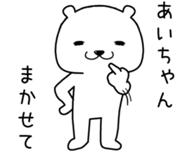 aichan send Sticker sticker #14668461