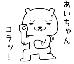 aichan send Sticker sticker #14668462