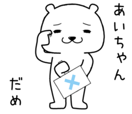 aichan send Sticker sticker #14668463
