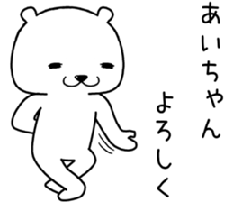 aichan send Sticker sticker #14668466