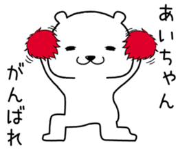 aichan send Sticker sticker #14668468