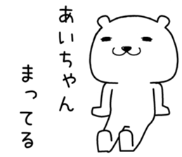 aichan send Sticker sticker #14668469