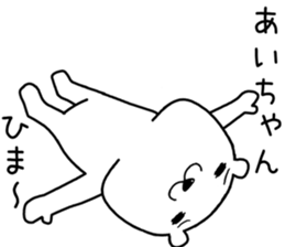 aichan send Sticker sticker #14668470