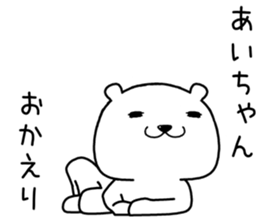 aichan send Sticker sticker #14668472