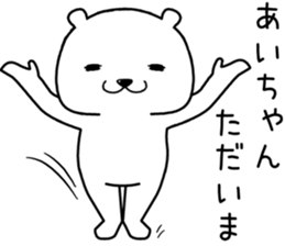 aichan send Sticker sticker #14668473