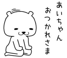 aichan send Sticker sticker #14668474