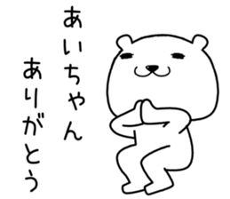aichan send Sticker sticker #14668475