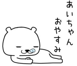 aichan send Sticker sticker #14668477