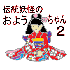 Oyou of the Traditional ghost 2