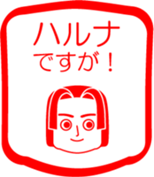 My friend : vol. HARUNA sticker #14669350