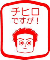 My friend : vol. CHIHIRO sticker #14669398