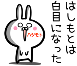Hashimoto Sticker! sticker #14672271