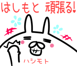 Hashimoto Sticker! sticker #14672279