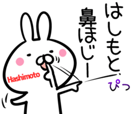 Hashimoto Sticker! sticker #14672280