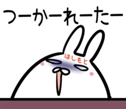 Hashimoto Sticker! sticker #14672294