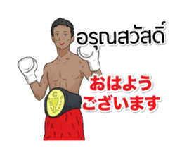 Hello Muay Thai Play01 sticker #14673830