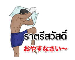 Hello Muay Thai Play01 sticker #14673833