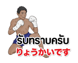 Hello Muay Thai Play01 sticker #14673839