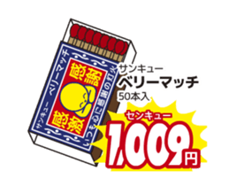 Move! Today's bargain sticker #14674807