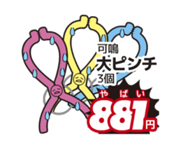 Move! Today's bargain sticker #14674819