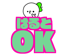 Name sticker Haruto can be used sticker #14675768