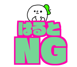 Name sticker Haruto can be used sticker #14675769