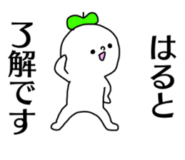 Name sticker Haruto can be used sticker #14675770