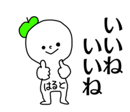 Name sticker Haruto can be used sticker #14675771