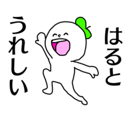 Name sticker Haruto can be used sticker #14675774