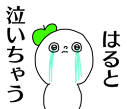 Name sticker Haruto can be used sticker #14675775