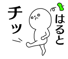 Name sticker Haruto can be used sticker #14675779