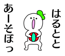 Name sticker Haruto can be used sticker #14675782