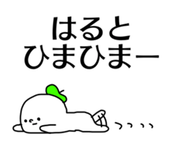 Name sticker Haruto can be used sticker #14675783