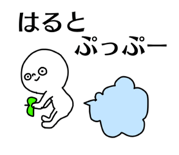 Name sticker Haruto can be used sticker #14675789