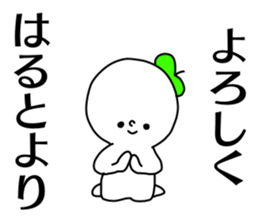 Name sticker Haruto can be used sticker #14675793