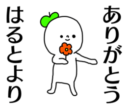 Name sticker Haruto can be used sticker #14675794