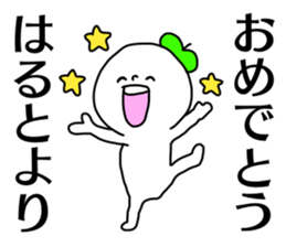 Name sticker Haruto can be used sticker #14675795