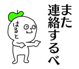 Name sticker Haruto can be used sticker #14675796