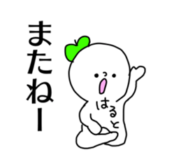 Name sticker Haruto can be used sticker #14675797