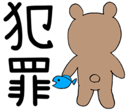 Imprisonment bear sticker #14676095