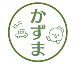 Name sticker Kazuma can be used sticker #14676319