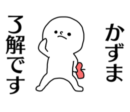 Name sticker Kazuma can be used sticker #14676322