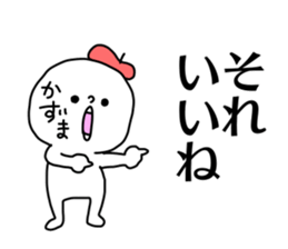 Name sticker Kazuma can be used sticker #14676323