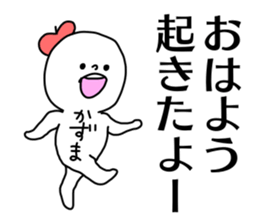 Name sticker Kazuma can be used sticker #14676324